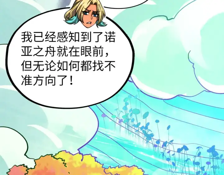 《这一世我要当至尊》第356话 武帝相遇，四季结界图106