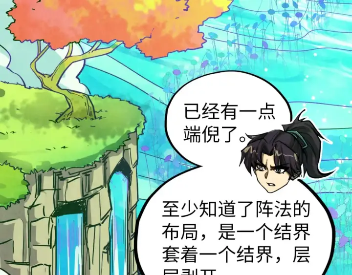 《这一世我要当至尊》第356话 武帝相遇，四季结界图107