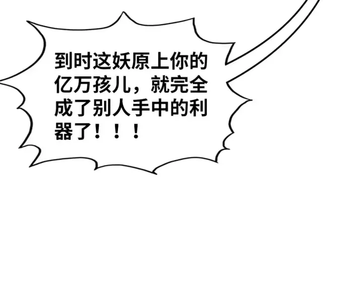《这一世我要当至尊》第356话 武帝相遇，四季结界图11
