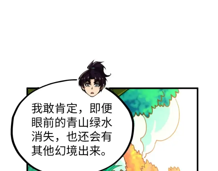《这一世我要当至尊》第356话 武帝相遇，四季结界图111