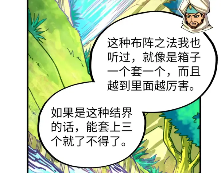 《这一世我要当至尊》第356话 武帝相遇，四季结界图113
