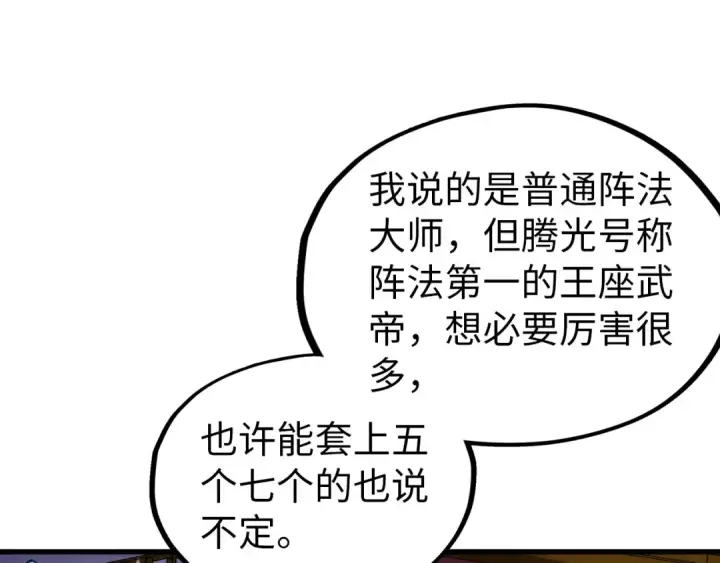 《这一世我要当至尊》第356话 武帝相遇，四季结界图116