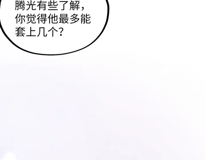 《这一世我要当至尊》第356话 武帝相遇，四季结界图118