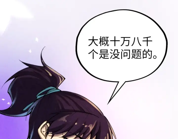 《这一世我要当至尊》第356话 武帝相遇，四季结界图119