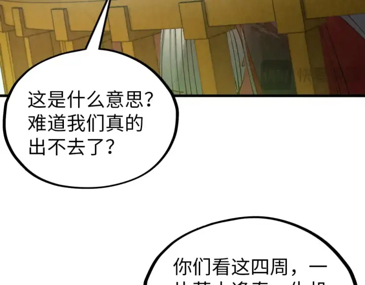 《这一世我要当至尊》第356话 武帝相遇，四季结界图124