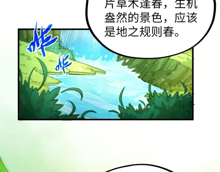 《这一世我要当至尊》第356话 武帝相遇，四季结界图125