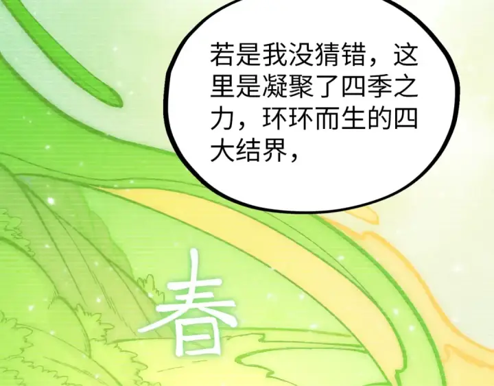 《这一世我要当至尊》第356话 武帝相遇，四季结界图126