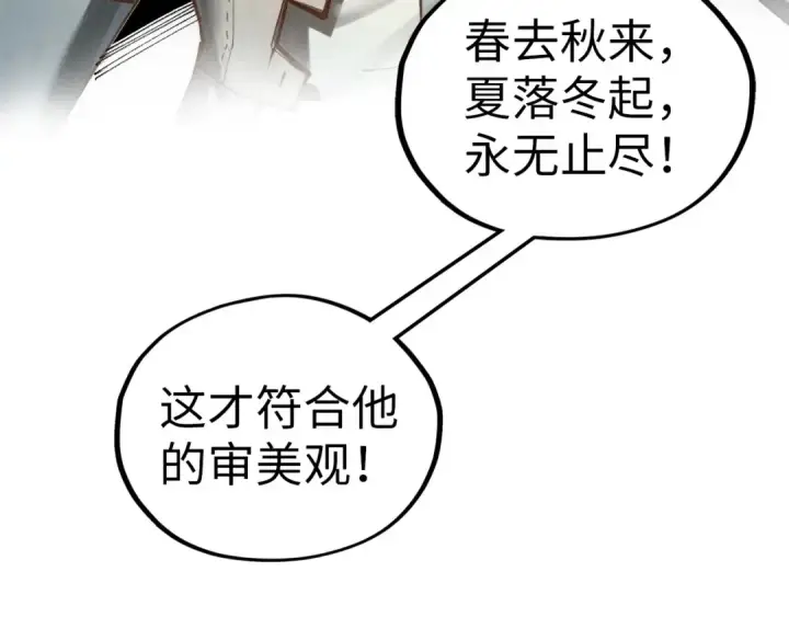 《这一世我要当至尊》第356话 武帝相遇，四季结界图129