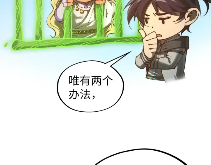 《这一世我要当至尊》第356话 武帝相遇，四季结界图132