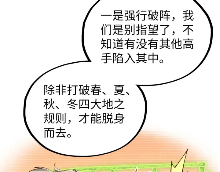 《这一世我要当至尊》第356话 武帝相遇，四季结界图133