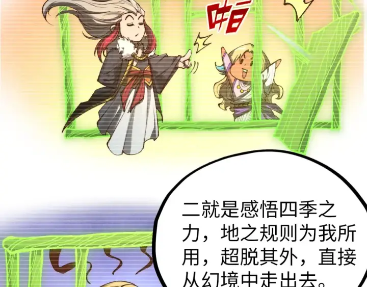 《这一世我要当至尊》第356话 武帝相遇，四季结界图134