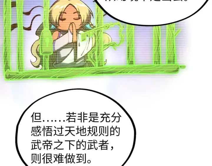《这一世我要当至尊》第356话 武帝相遇，四季结界图135