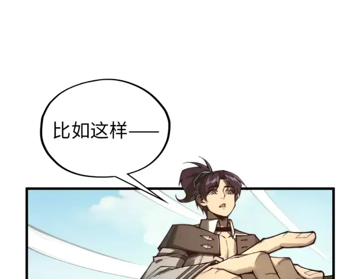 《这一世我要当至尊》第356话 武帝相遇，四季结界图137