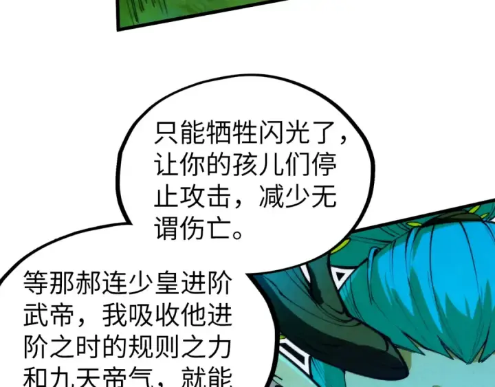 《这一世我要当至尊》第356话 武帝相遇，四季结界图14