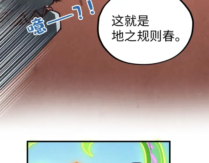《这一世我要当至尊》第356话 武帝相遇，四季结界图141
