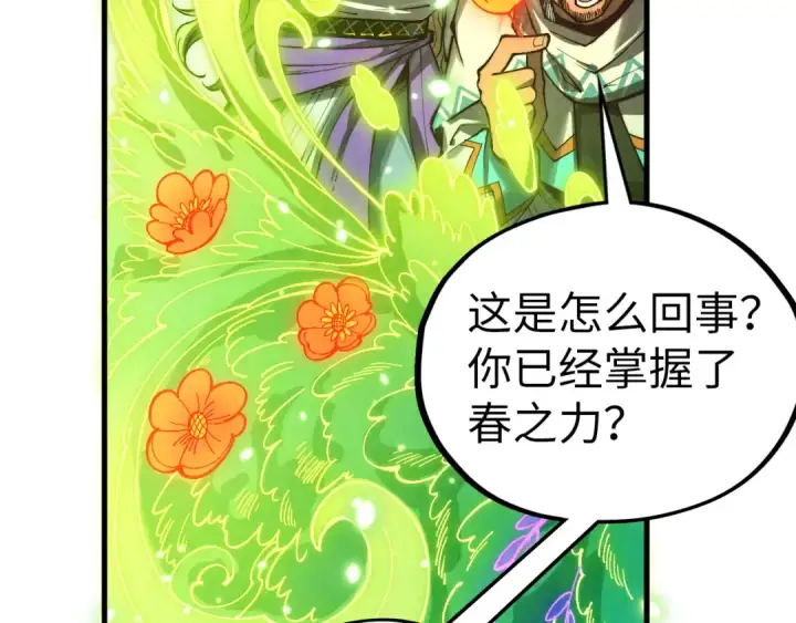 《这一世我要当至尊》第356话 武帝相遇，四季结界图143