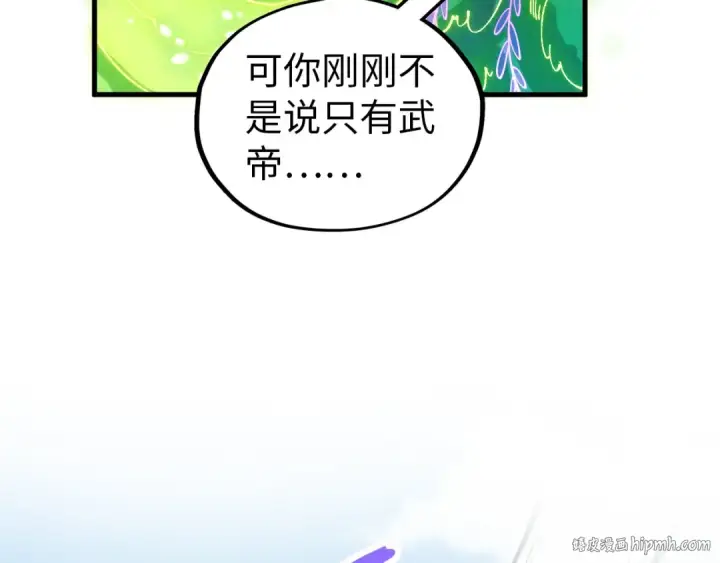 《这一世我要当至尊》第356话 武帝相遇，四季结界图144