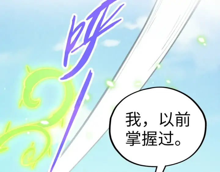 《这一世我要当至尊》第356话 武帝相遇，四季结界图145