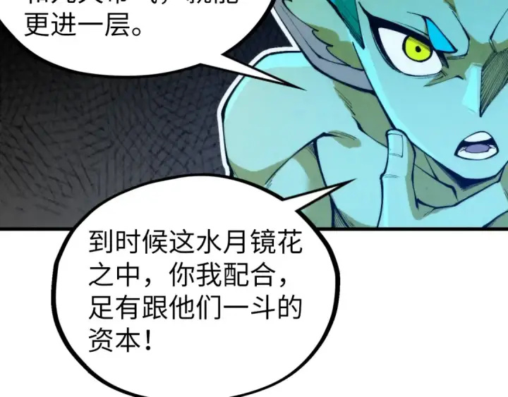 《这一世我要当至尊》第356话 武帝相遇，四季结界图15