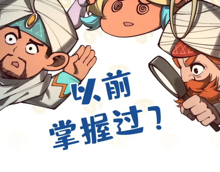 《这一世我要当至尊》第356话 武帝相遇，四季结界图150