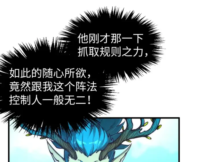 《这一世我要当至尊》第356话 武帝相遇，四季结界图153