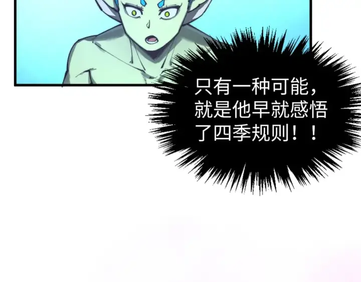 《这一世我要当至尊》第356话 武帝相遇，四季结界图154