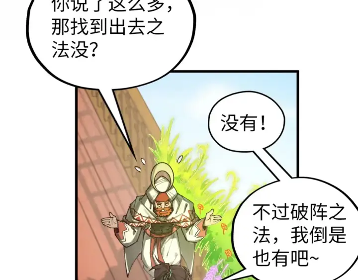 《这一世我要当至尊》第356话 武帝相遇，四季结界图158