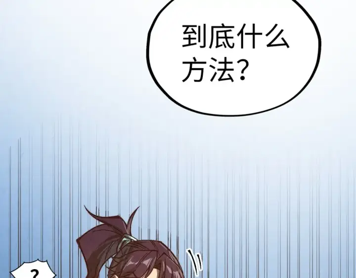 《这一世我要当至尊》第356话 武帝相遇，四季结界图167