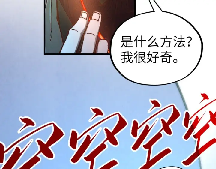 《这一世我要当至尊》第356话 武帝相遇，四季结界图171