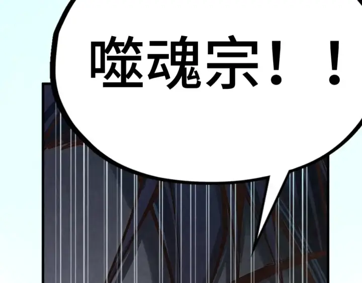 《这一世我要当至尊》第356话 武帝相遇，四季结界图175
