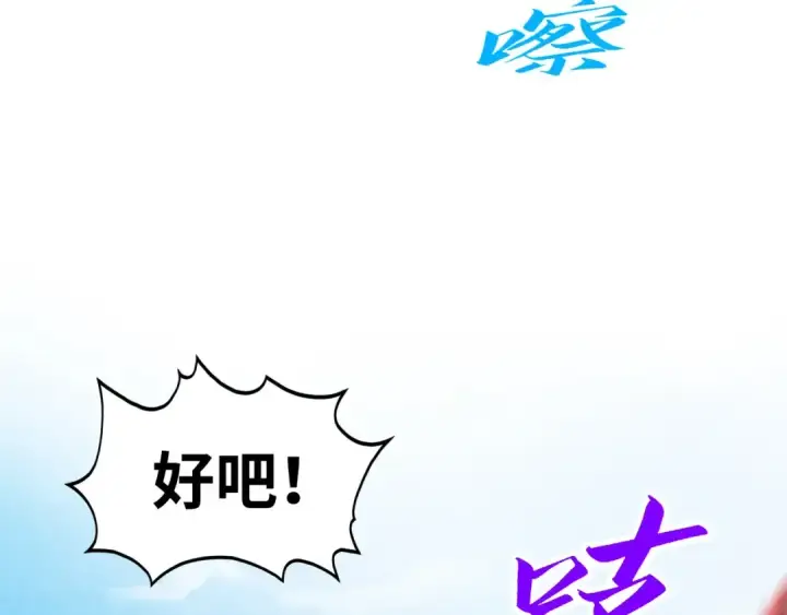 《这一世我要当至尊》第356话 武帝相遇，四季结界图18