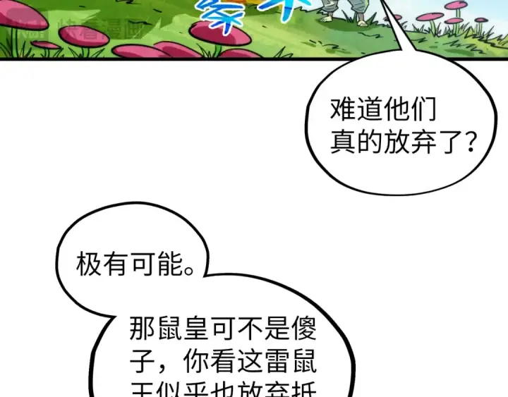 《这一世我要当至尊》第356话 武帝相遇，四季结界图25