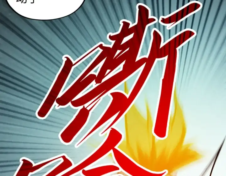 《这一世我要当至尊》第356话 武帝相遇，四季结界图28