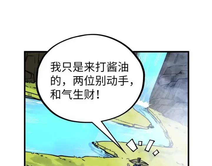 《这一世我要当至尊》第356话 武帝相遇，四季结界图53