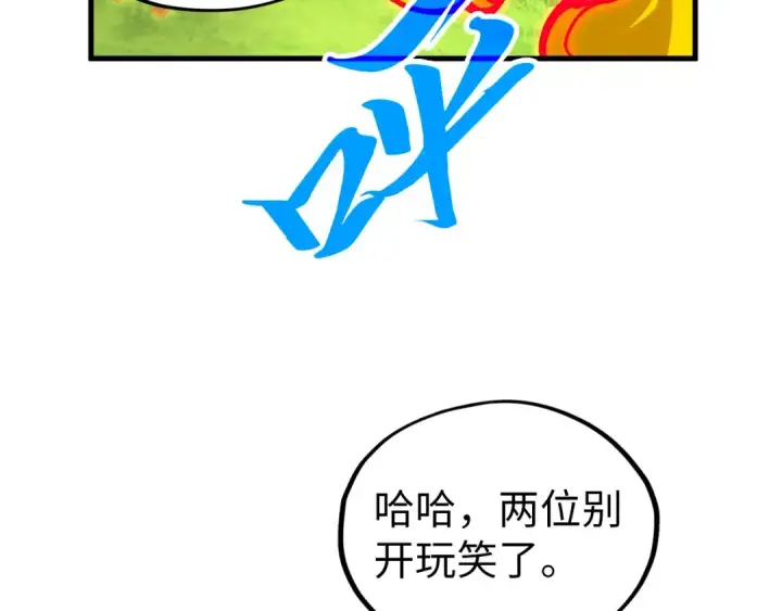 《这一世我要当至尊》第356话 武帝相遇，四季结界图57