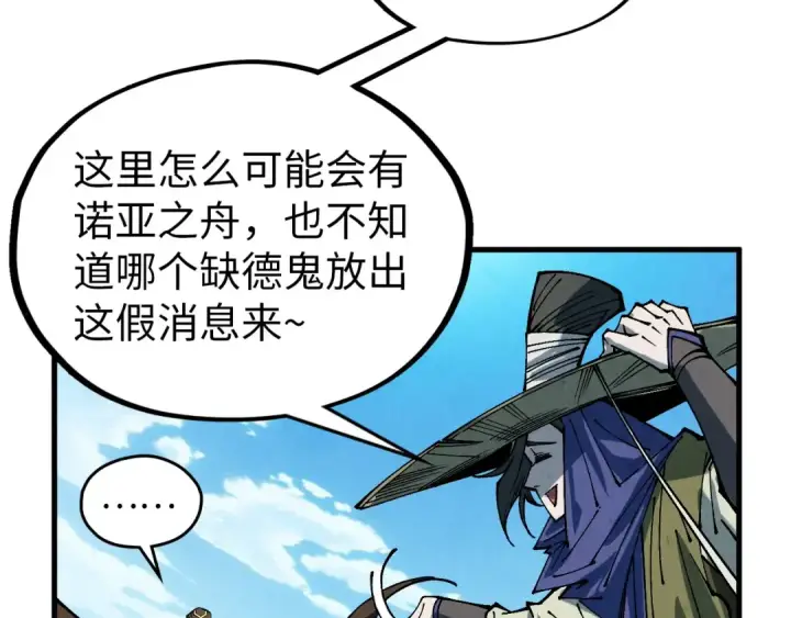 《这一世我要当至尊》第356话 武帝相遇，四季结界图58
