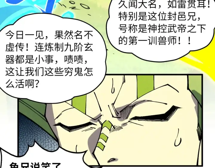 《这一世我要当至尊》第356话 武帝相遇，四季结界图63