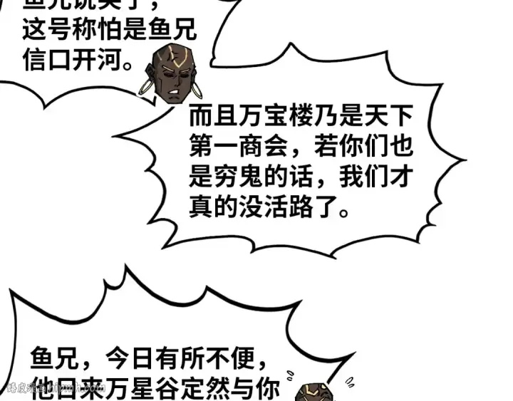 《这一世我要当至尊》第356话 武帝相遇，四季结界图64