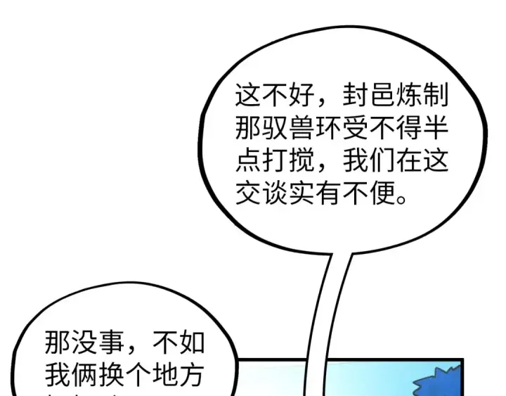 《这一世我要当至尊》第356话 武帝相遇，四季结界图67