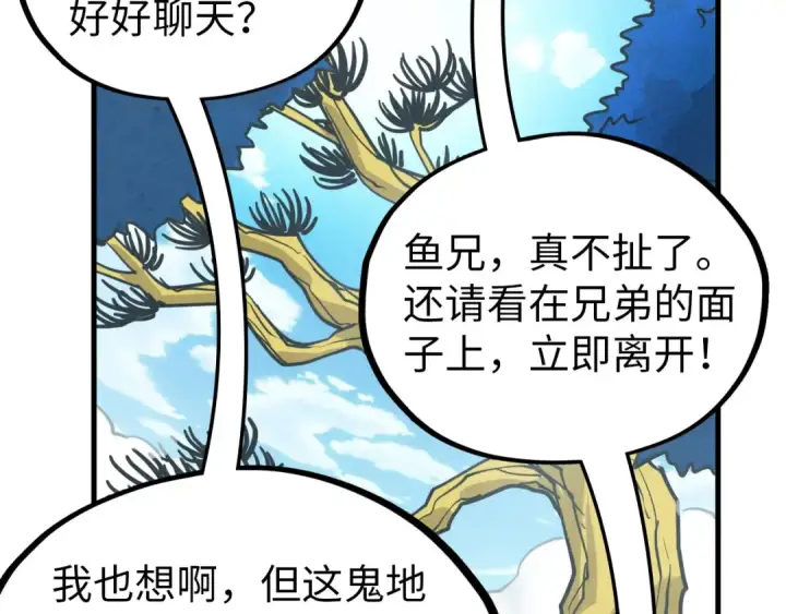 《这一世我要当至尊》第356话 武帝相遇，四季结界图68