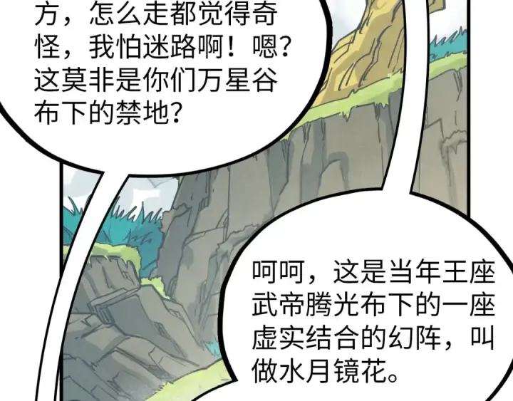 《这一世我要当至尊》第356话 武帝相遇，四季结界图69