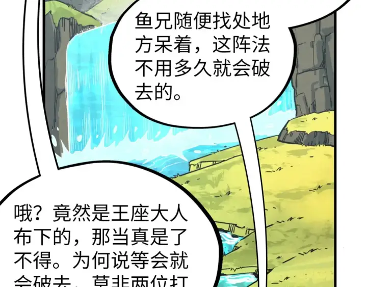 《这一世我要当至尊》第356话 武帝相遇，四季结界图70