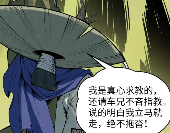 《这一世我要当至尊》第356话 武帝相遇，四季结界图77