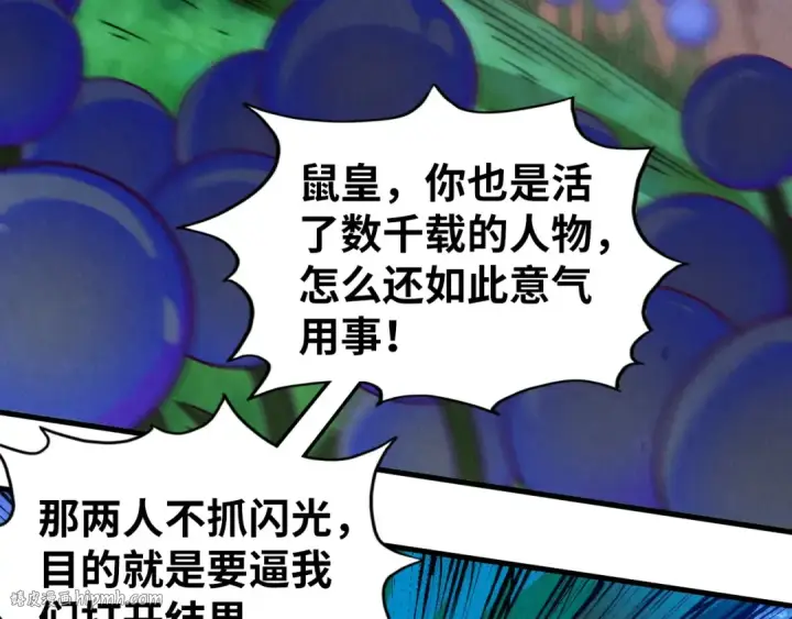 《这一世我要当至尊》第356话 武帝相遇，四季结界图8