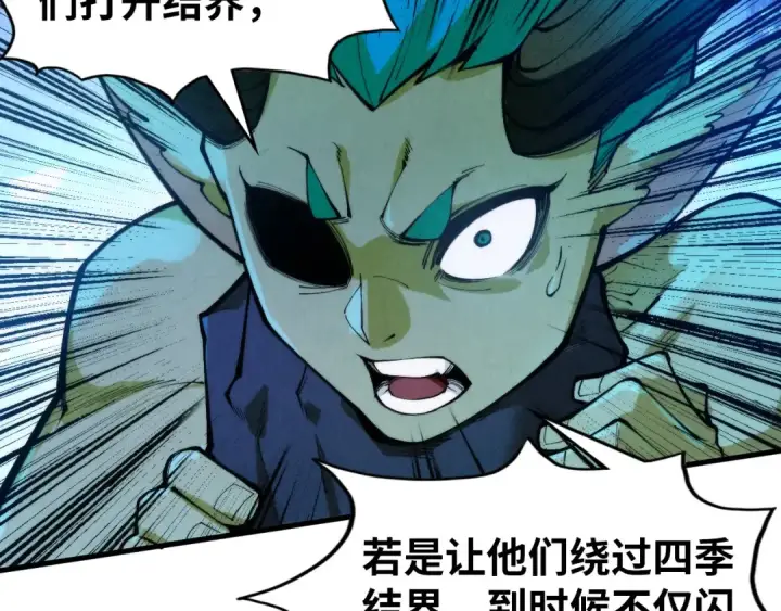 《这一世我要当至尊》第356话 武帝相遇，四季结界图9