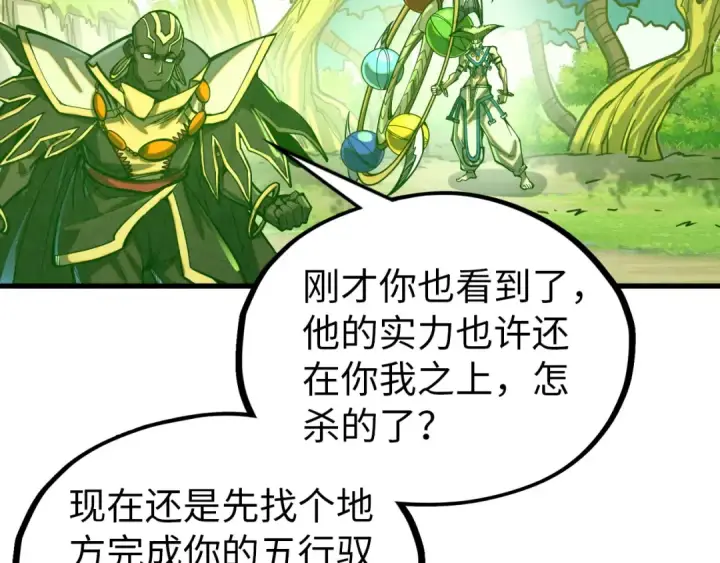 《这一世我要当至尊》第356话 武帝相遇，四季结界图98