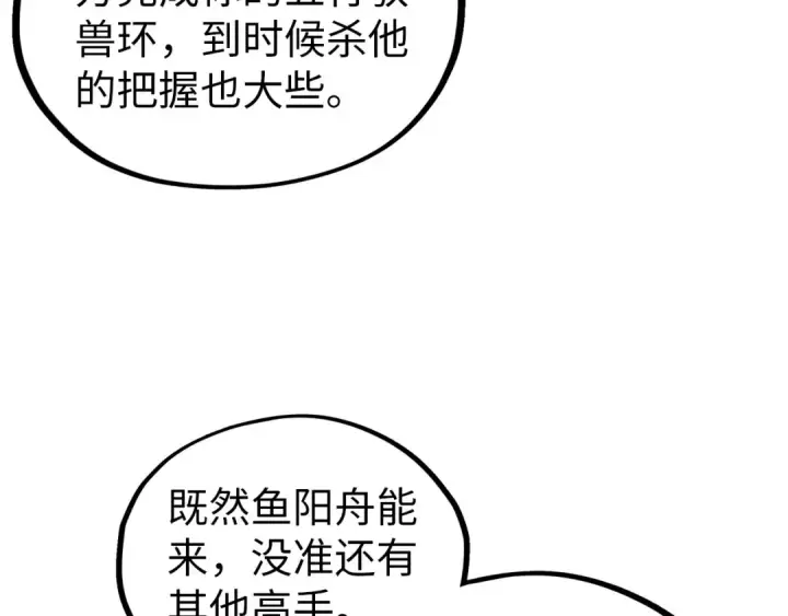 《这一世我要当至尊》第356话 武帝相遇，四季结界图99