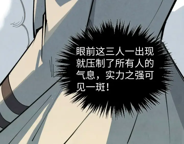 《这一世我要当至尊》第357话 夏之力图10