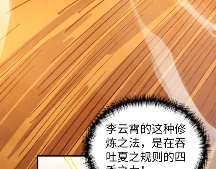 《这一世我要当至尊》第357话 夏之力图102