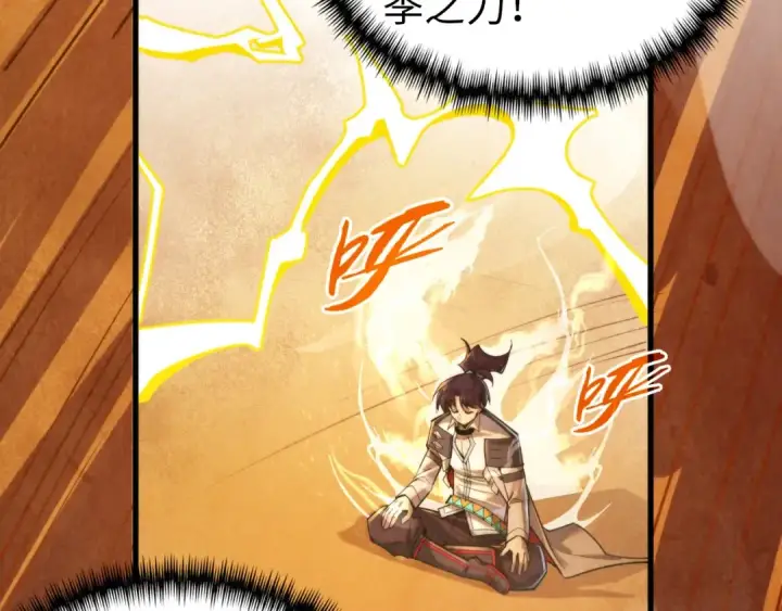 《这一世我要当至尊》第357话 夏之力图103